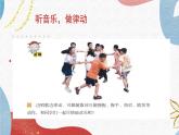 花城版音乐3上第七课《学唱中外儿歌》课件