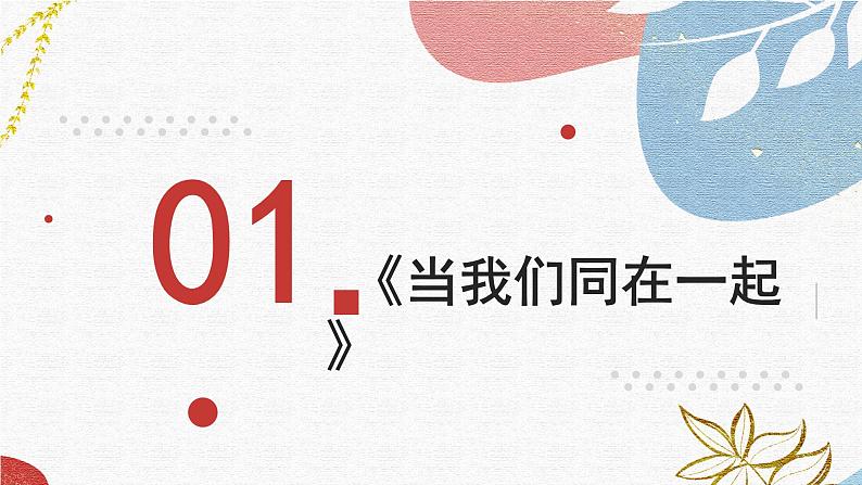 花城版音乐3上第七课《学唱中外儿歌》课件03