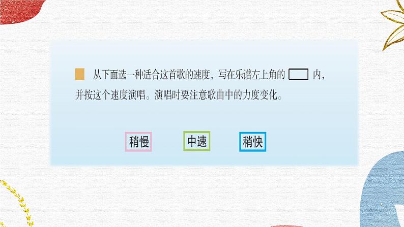 花城版音乐3上第七课《学唱中外儿歌》课件05