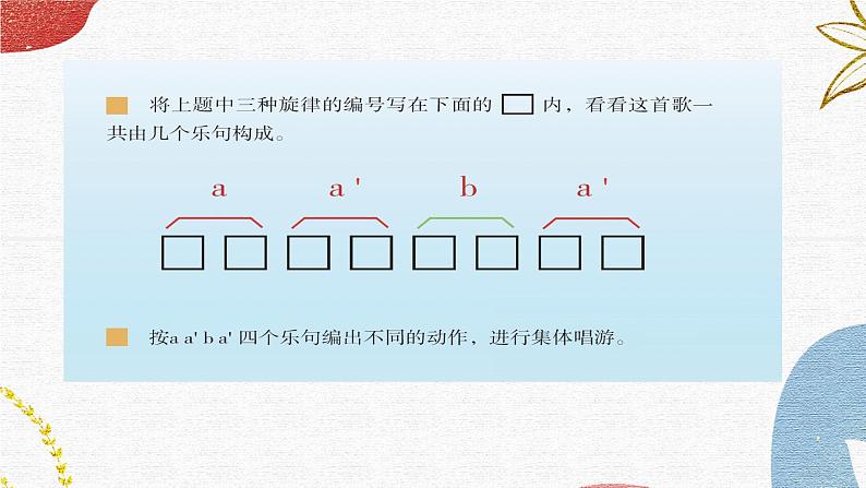 花城版音乐3上第七课《学唱中外儿歌》课件07