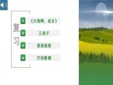 花城版音乐3上第三课《牧童之歌》课件