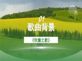 花城版音乐3上第三课《牧童之歌》课件