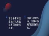 花城版音乐3上第四课《感知音乐中的速度》课件