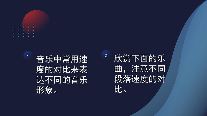 花城版音乐3上第四课《感知音乐中的速度》课件02