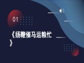 花城版音乐3上第四课《感知音乐中的速度》课件