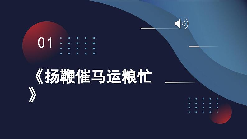 花城版音乐3上第四课《感知音乐中的速度》课件03