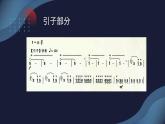 花城版音乐3上第四课《感知音乐中的速度》课件