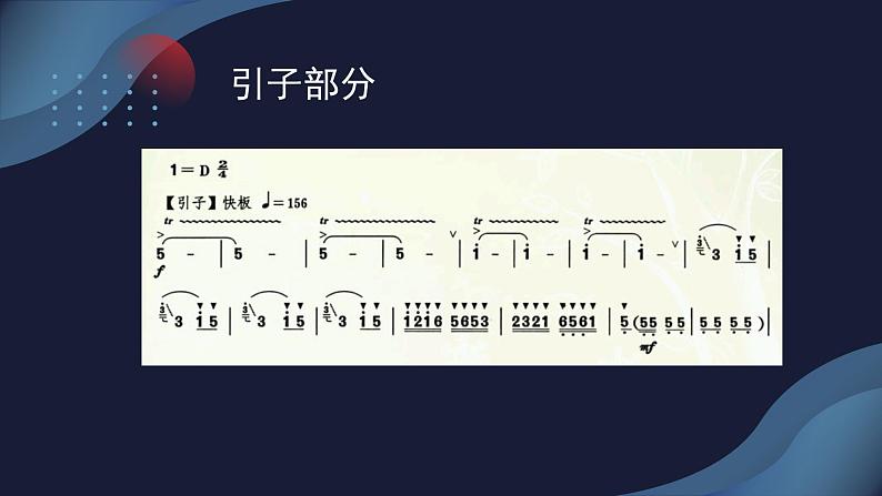 花城版音乐3上第四课《感知音乐中的速度》课件05