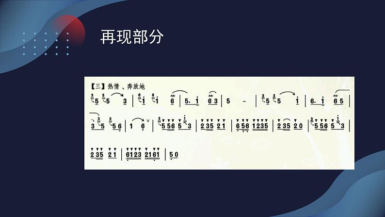 花城版音乐3上第四课《感知音乐中的速度》课件08