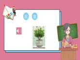 花城版音乐三上第一课《我们爱老师》课件