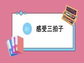 花城版音乐三上第一课《我们爱老师》课件