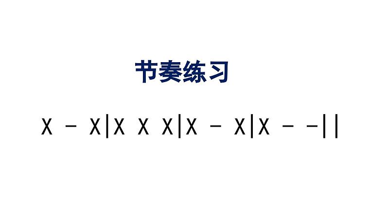 花城版音乐三上第一课《我们爱老师》课件06