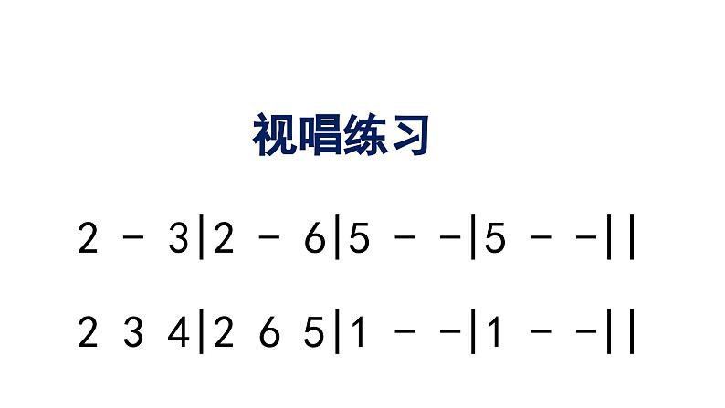 花城版音乐三上第一课《我们爱老师》课件07