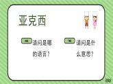 花城版音乐3上第一课《我们学校亚克西》课件