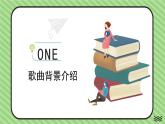花城版音乐3上第一课《我们学校亚克西》课件