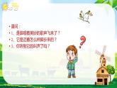 人音版 小学音乐 一年下册 第一单元 《杜鹃圆舞曲》课件+教案