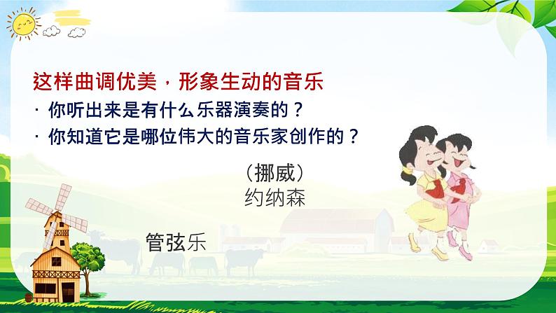 杜鹃圆舞曲ppt第8页