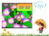 人音版 小学音乐 一年下册 第一单元《小雨沙沙》课件+教案