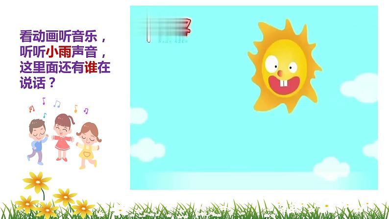 人音版 小学音乐 一年下册 第一单元《小雨沙沙》课件+教案06