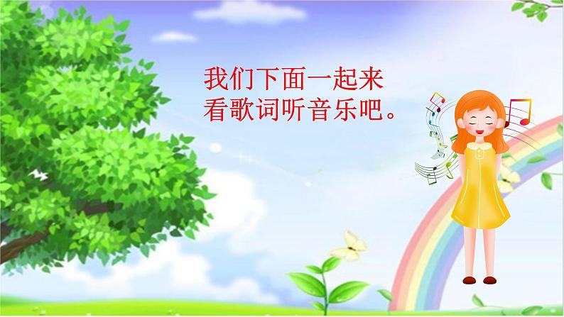 人音版 小学音乐 一年下册 第一单元《布谷》课件+教案07