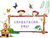 人音版 小学音乐 一年下册 第一单元《春晓》课件+教案