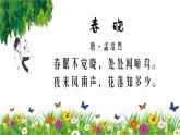 人音版 小学音乐 一年下册 第一单元《春晓》课件+教案