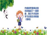 人音版 小学音乐 一年下册 第一单元《春晓》课件+教案