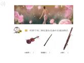 花城版音乐3上第十一课《听音乐，看舞蹈》课件