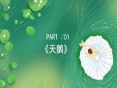 花城版音乐3上第十一课《听音乐，看舞蹈》课件