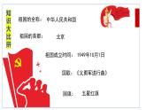 人音版小學(xué)音樂四年級上冊第1課（課件）2024年  歌唱祖國