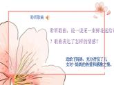 《采一束鮮花》（課件）人音版（2024）音樂四年級上冊