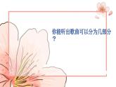 《采一束鮮花》（課件）人音版（2024）音樂四年級上冊