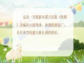 人音版小学四年级音乐上册第2课（课件）牧歌