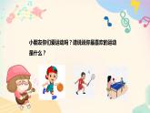 人音版小学四年级音乐上册第3课（课件）乒乓变奏曲