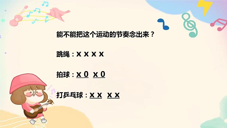 人音版小学四年级音乐上册第3课（课件）乒乓变奏曲03