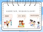 人音版小學(xué)四年級音樂上冊第3課（課件）哦，十分鐘