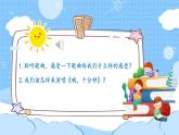 人音版小學(xué)四年級音樂上冊第3課（課件）哦，十分鐘