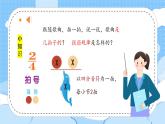 人音版小學(xué)四年級音樂上冊第3課（課件）哦，十分鐘