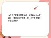 人音版小学四年级音乐上册第4课（课件）小夜曲