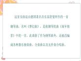 人音版小學(xué)四年級(jí)音樂上冊第4課（課件）夢幻曲