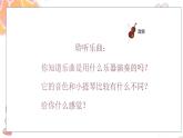 人音版小學(xué)四年級(jí)音樂上冊第4課（課件）夢幻曲