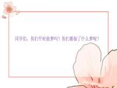 人音版小學四年級音樂上冊第4課（課件）愉快的夢