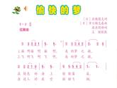 人音版小學四年級音樂上冊第4課（課件）愉快的夢