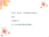 人音版小学四年级音乐上册第4课（课件）月亮月光光
