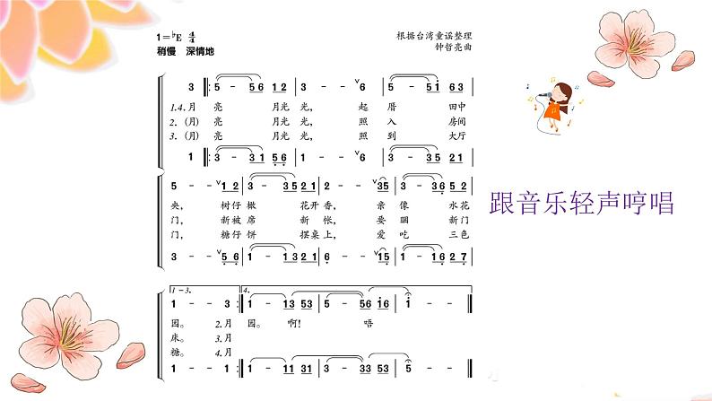 人音版小学四年级音乐上册第4课（课件）月亮月光光07