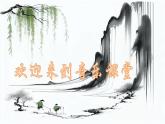 人音版小學(xué)四年級音樂上冊第5課（課件）山童