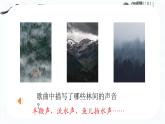 人音版小學(xué)四年級音樂上冊第5課（課件）山童