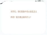人音版小學(xué)四年級音樂上冊第5課（課件）山童