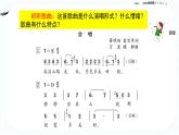 人音版小學(xué)四年級音樂上冊第5課（課件）山童