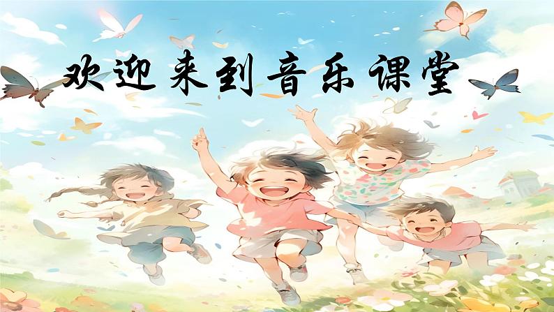 人音版小学四年级音乐上册第5课（课件）童心是小鸟01